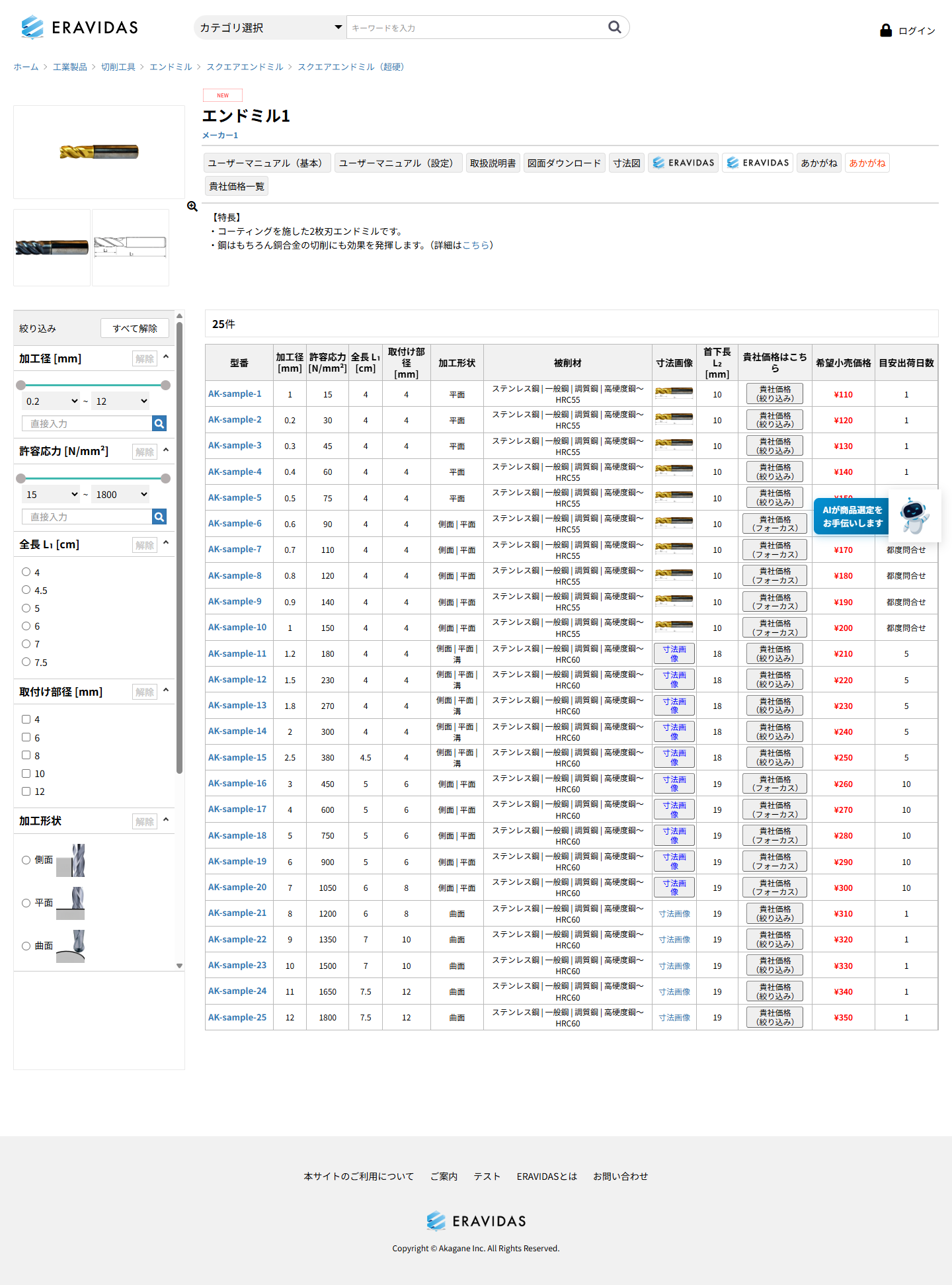 ERAVIDAS デモサイト 商品詳細ページ