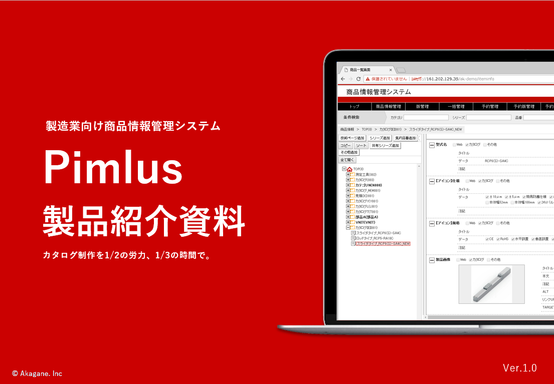 Pimlus サービス概要資料